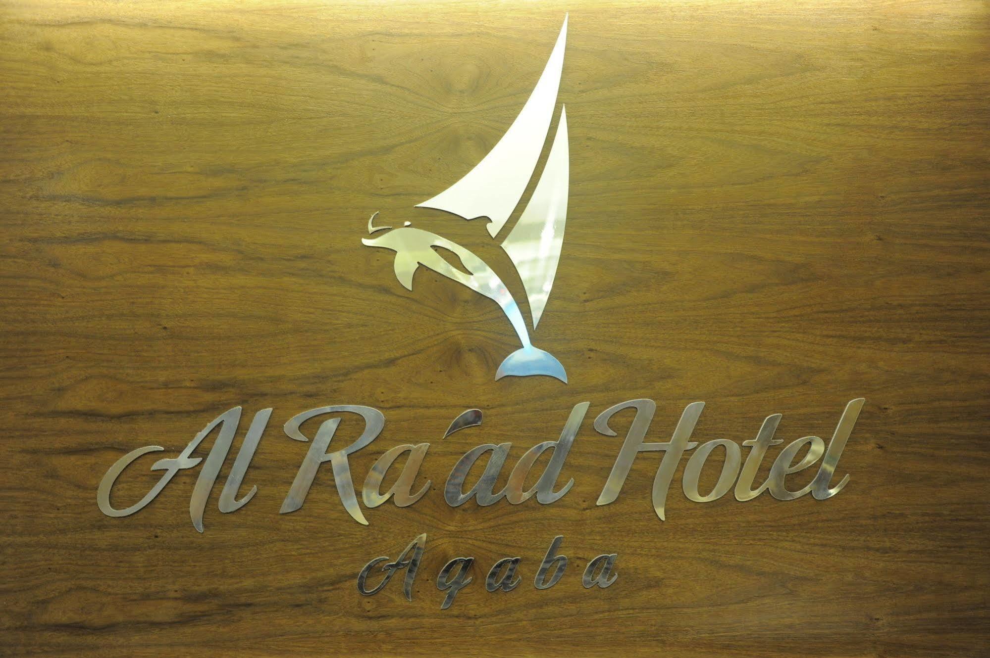 Al Raad Hotel Άκαμπα Εξωτερικό φωτογραφία